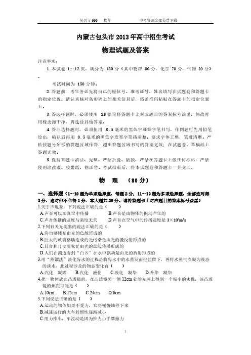 【VIP专享】2013年内蒙古包头市中考物理试题(word版有答案)