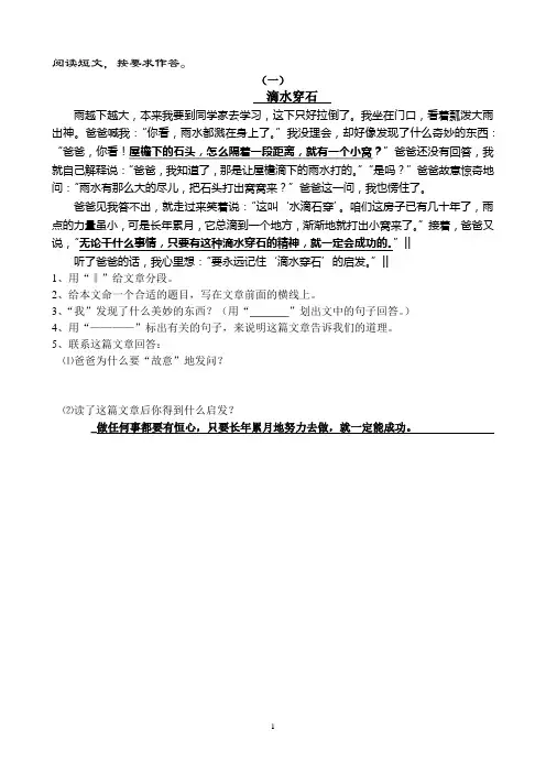 【深圳市】四年级课外阅读练习精选(答案)