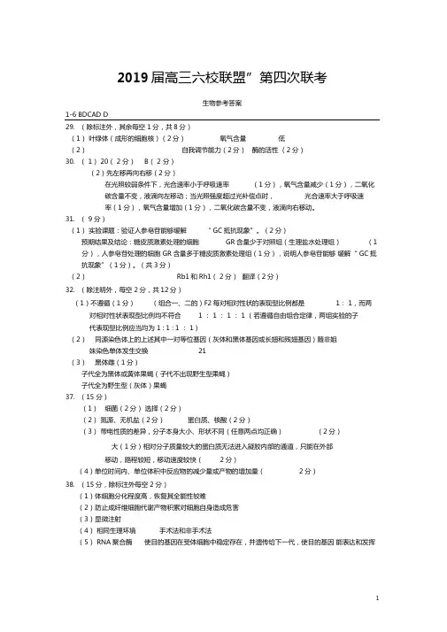 精品2019届六校第四次联考理综参考答案