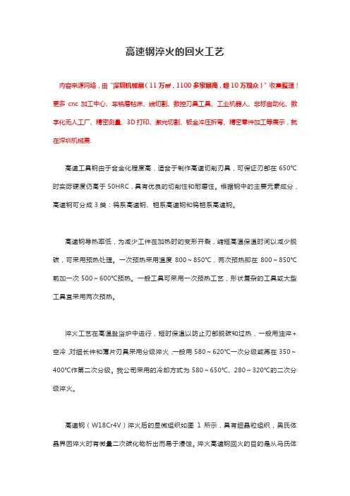高速钢淬火的回火工艺【详解】