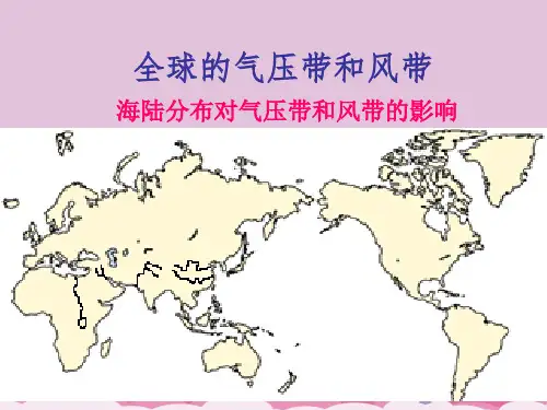 中图版高中地理必修一地理课件：2.1海陆分布对气候的影响优质课件