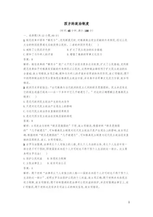 历史高考复习二西方的政治制度含解析4卷