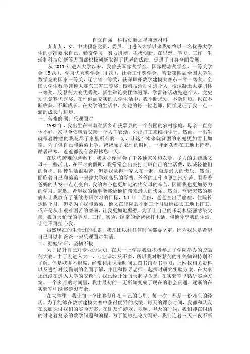2014年度“沈阳建筑大学自立自强之星”推荐表 2
