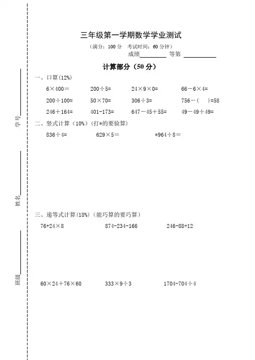 沪教版三年级上数学期末试题