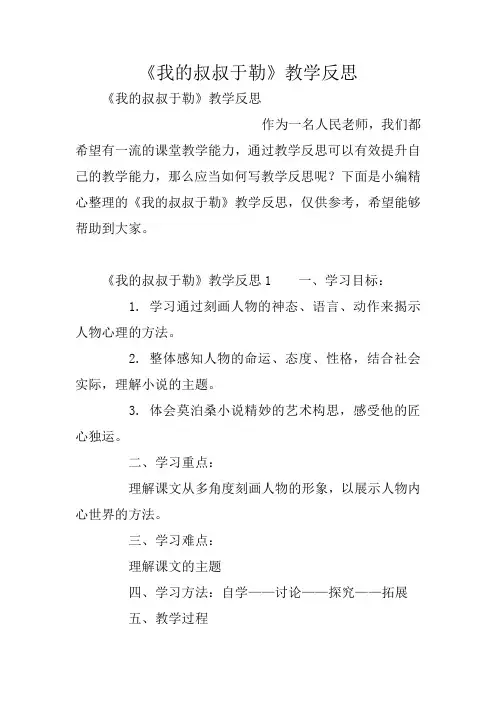 《我的叔叔于勒》教学反思