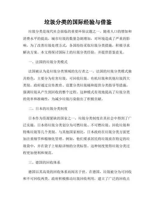垃圾分类的国际经验与借鉴