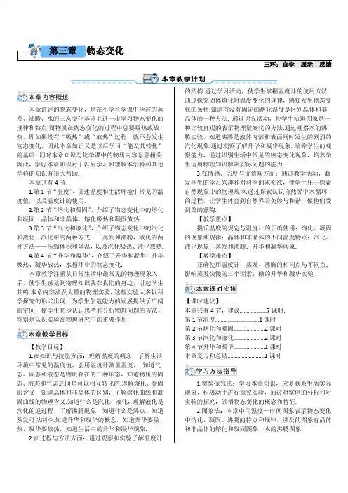 最新人教版八年级物理上册导学案：第三章 物态变化