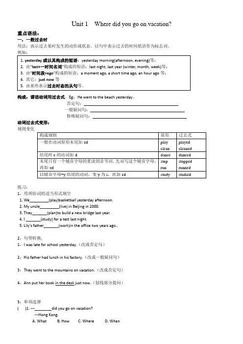 Unit 1  Where did you go on vacation 知识点汇总