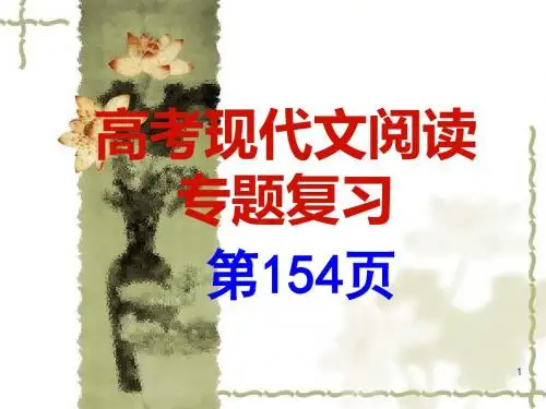 高考现代文阅读答题技巧词语含义ppt课件