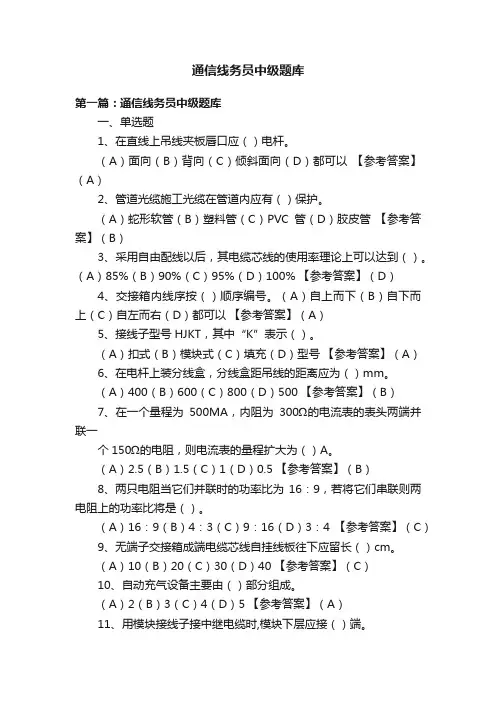 通信线务员中级题库