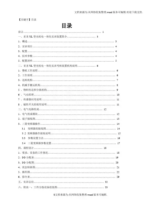 【目录】亚龙YL235A型光机电一体化实训技能实训