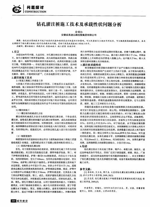 钻孔灌注桩施工技术及承载性状问题分析