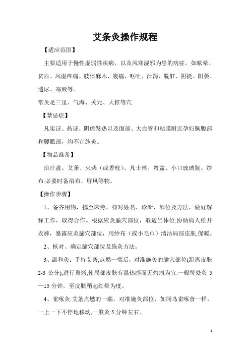 中医常用技术操作规程