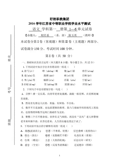 学业测试-中职语文第一册综合模拟卷及答案