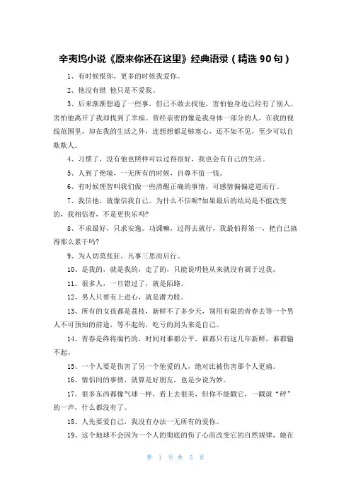 辛夷坞小说《原来你还在这里》经典语录(精选90句)