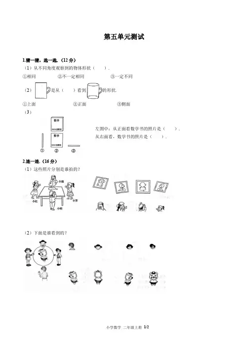 (精品)部编版人教版数学二年级上册第五单元同步检测试卷(共3套)(附答案)