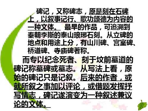 苏教版必修3第二专题：号角,为你长鸣《五人墓碑记》(42张ppt)课件(共42张PPT)