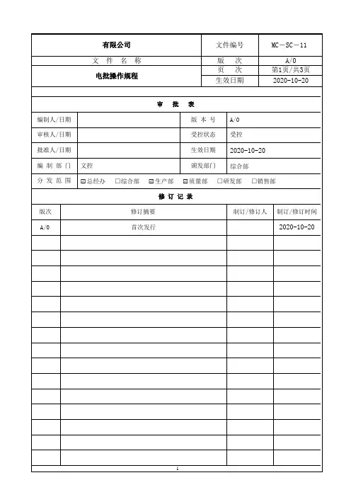 11电批操作规程
