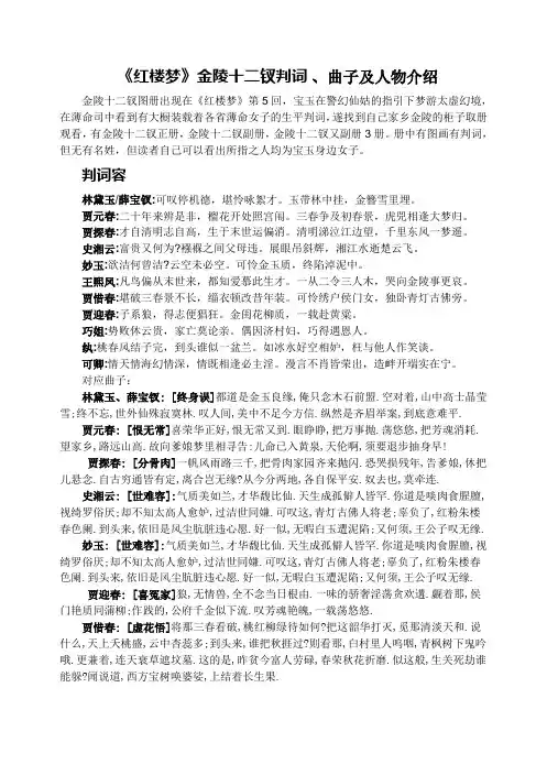 《红楼梦》金陵十二钗判词
