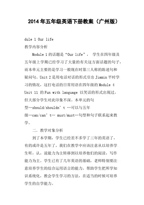 五年级英语下册教案广州版