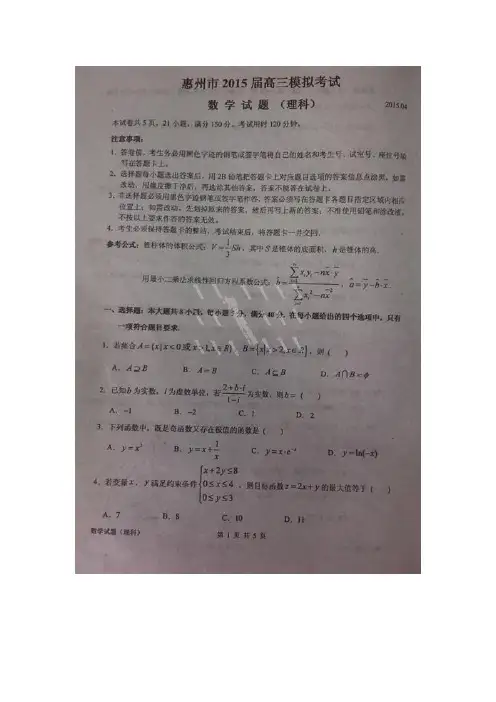 广东省惠州市2019届高三模拟考试二模数学(理)试题含答案