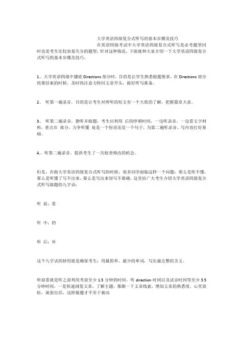 大学英语四级复合式听写的基本步骤及技巧