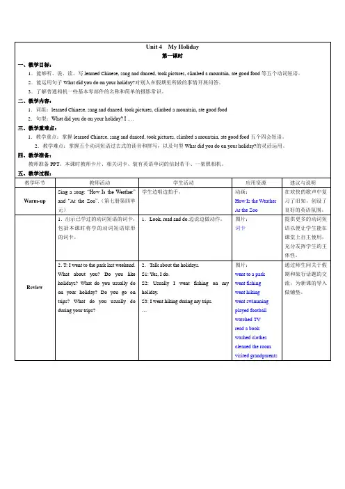 Unit 4 My holiday 教案 3