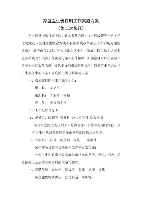 家庭医生制工作实施计划方案-中南财经政法大学医院