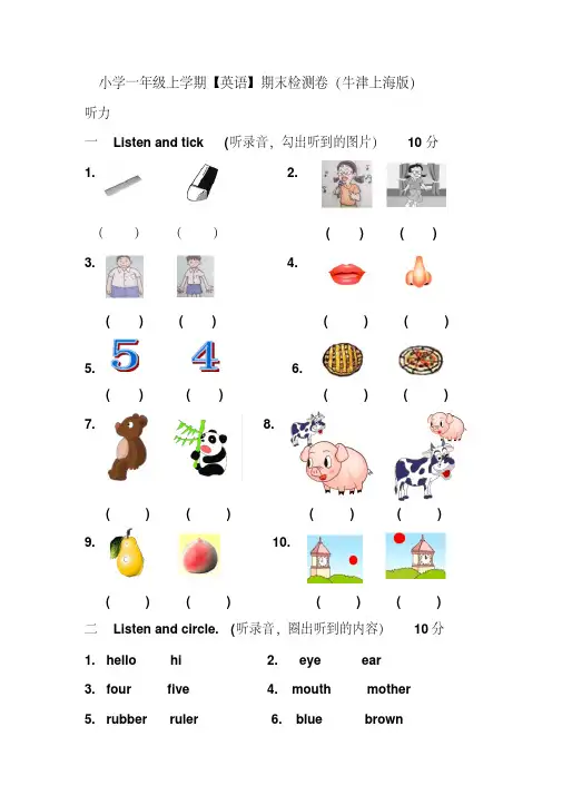 【一年级】【英语】(牛津上海版)上学期期末检测卷1