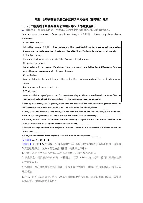 最新 七年级英语下册任务型阅读单元检测(附答案)经典