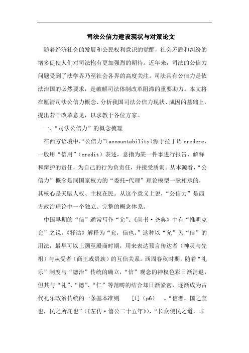 司法公信力建设现状与对策论文