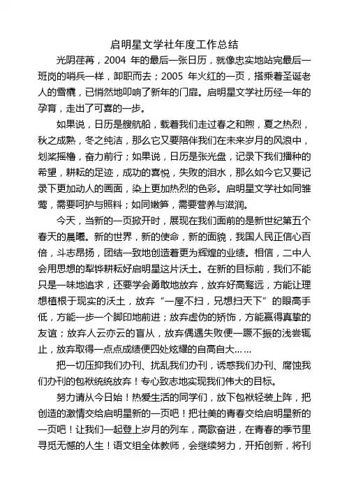 启明星文学社年度工作总结