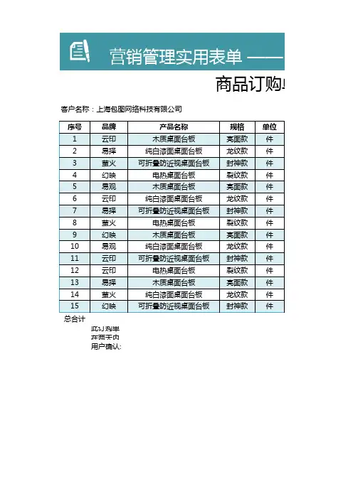 商品订购单Excel模板