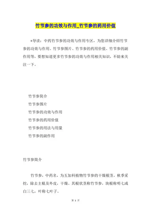 竹节参的功效与作用竹节参的药用价值