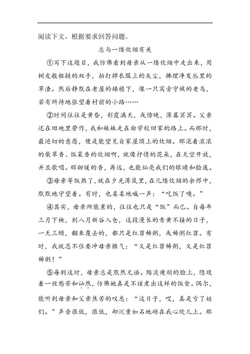 《总与一缕炊烟有关》阅读练习及答案