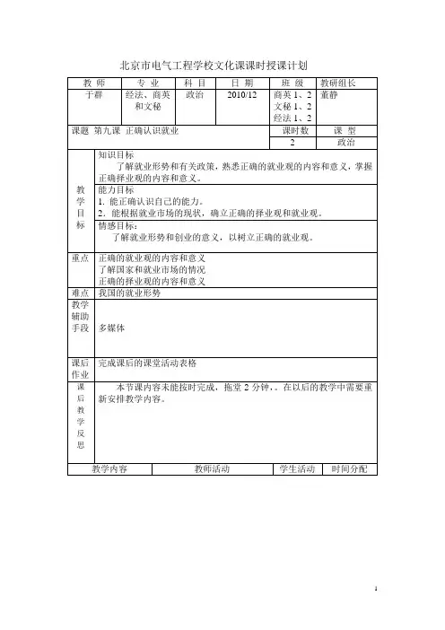 中职职业生涯规划第九课教案