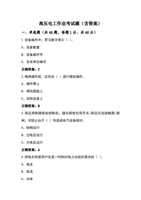 高压电工作业考试题(含答案)