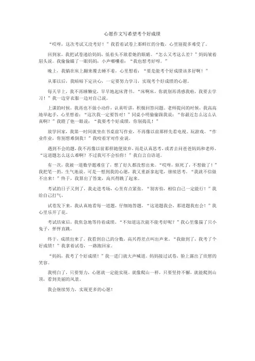 心愿作文写希望考个好成绩