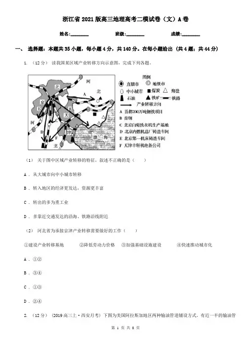 浙江省2021版高三地理高考二模试卷(文)A卷
