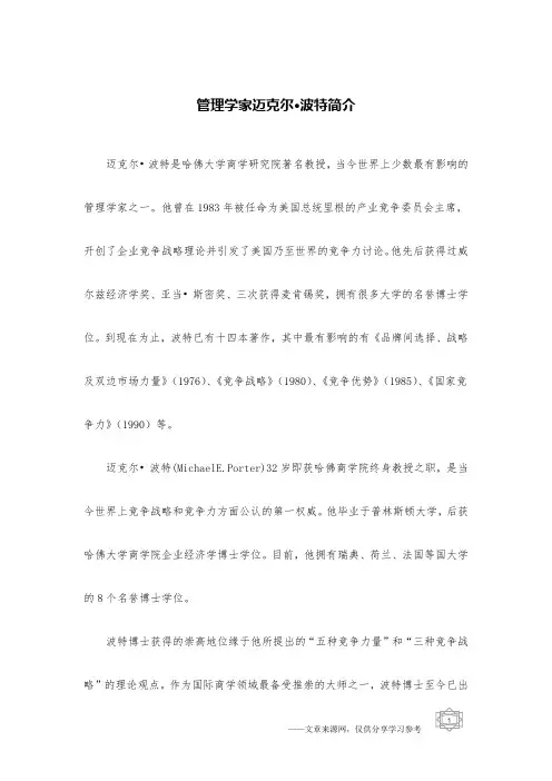 管理学家迈克尔·波特简介