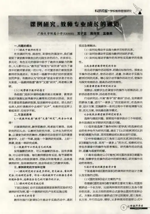 课例研究,教师专业成长的通道