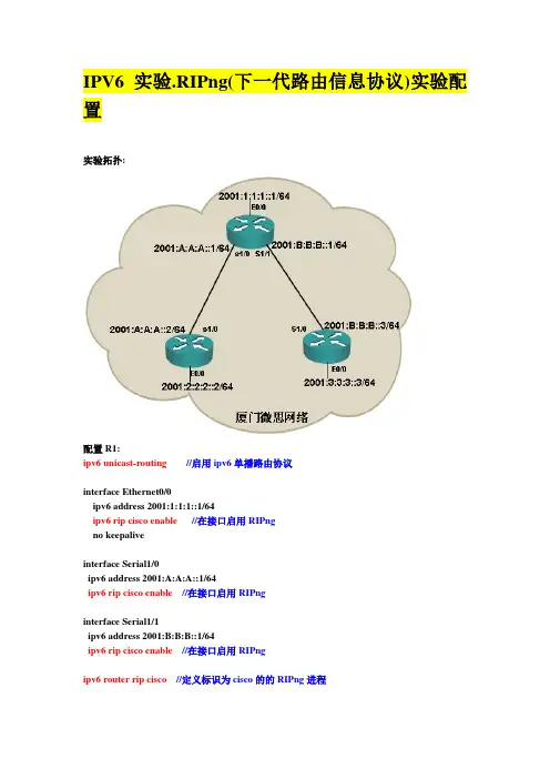 IPV6 RIP ng 实验(CCNP模拟器)