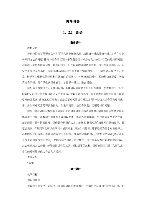 数学人教A版选修2-3教学设计：1.2.2组合 Word版含解析