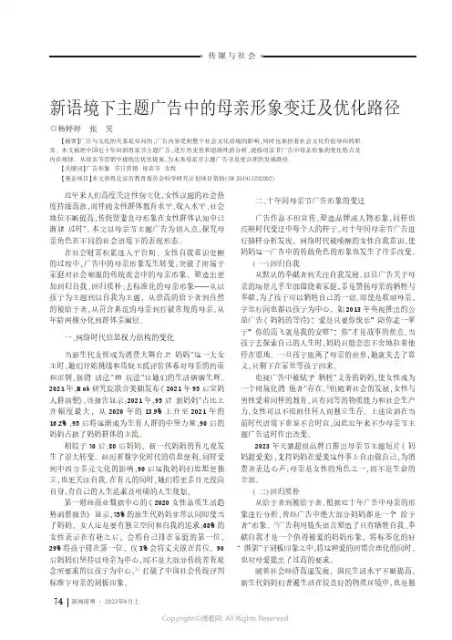 新语境下主题广告中的母亲形象变迁及优化路径