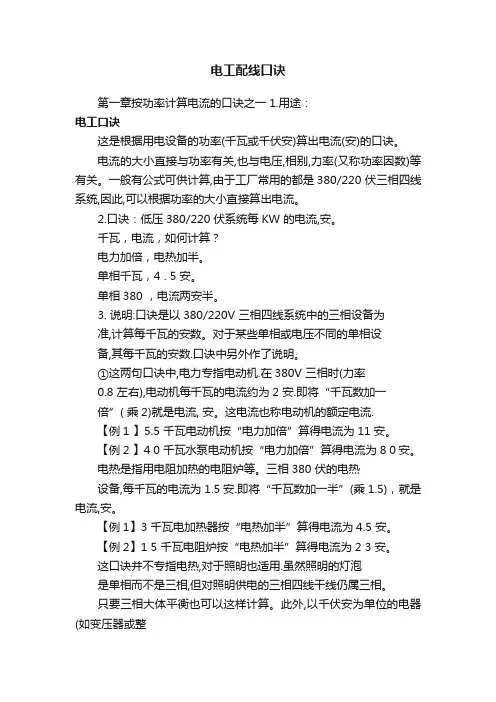 电工配线口诀