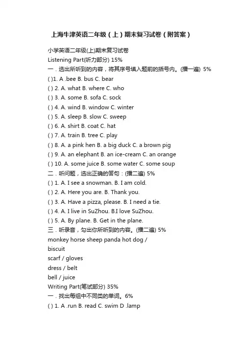上海牛津英语二年级（上）期末复习试卷（附答案）