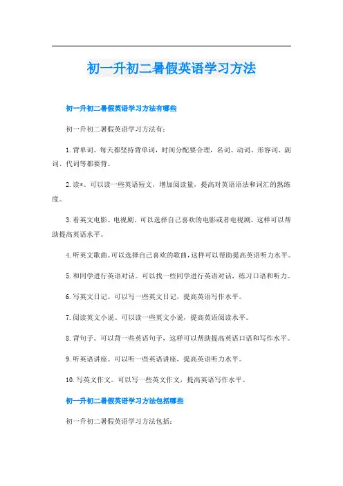 初一升初二暑假英语学习方法