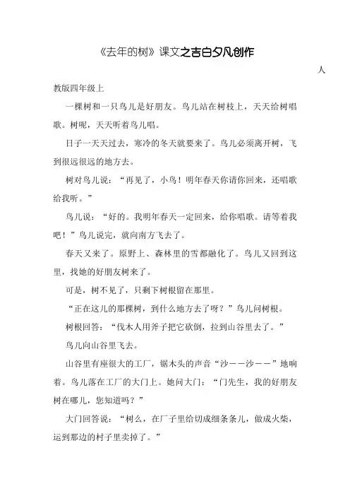《去年的树》课文原文