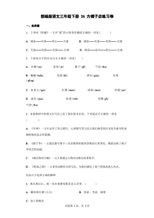 26.方帽子店练习卷 (含答案解析)