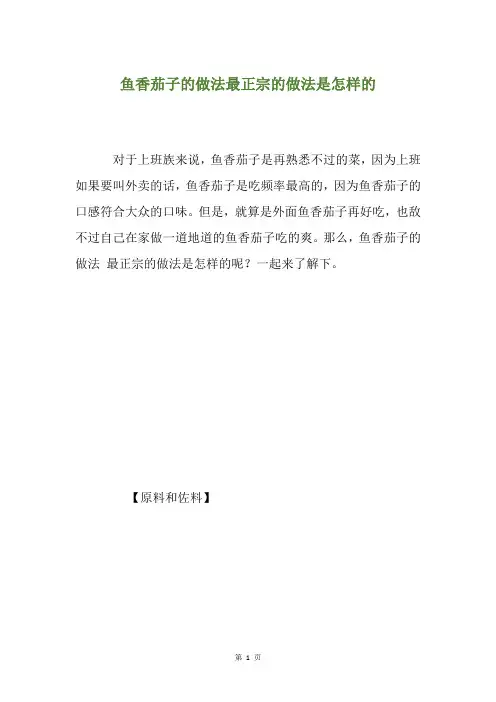 鱼香茄子的做法最正宗的做法是怎样的
